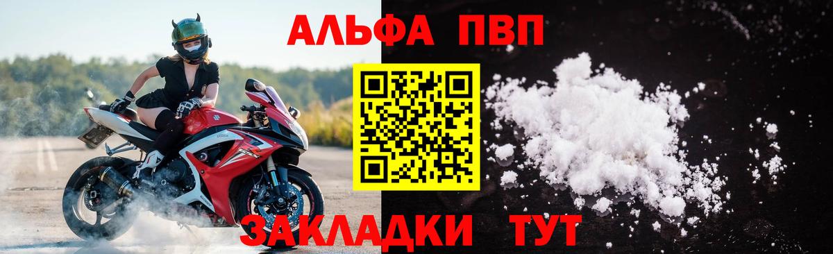 Альфа ПВП крисы CK Бутурлиновка