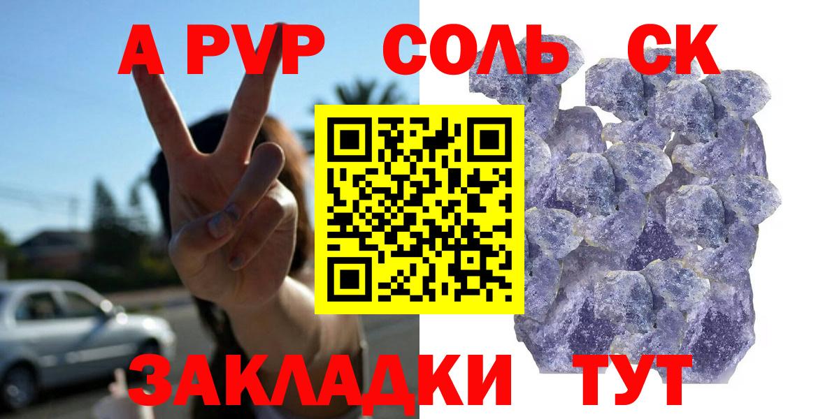 Бутурлиновка  Альфа ПВП VHQ  A PVP кристаллы  Альфа ПВП крисы CK  Вход с VPN 