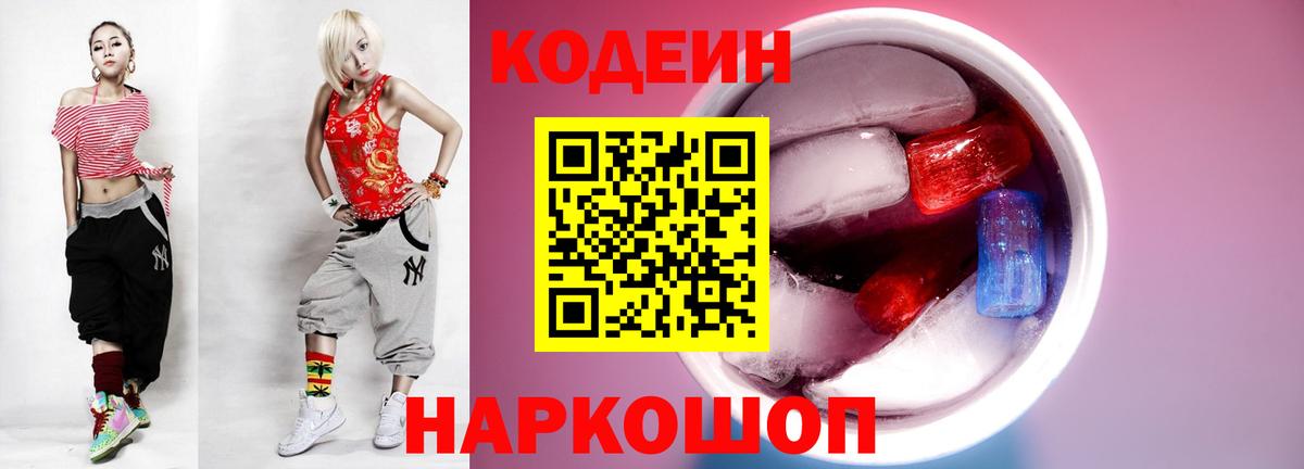 Кодеиновый сироп Lean Purple Drank  Вход с VPN  Бутурлиновка 