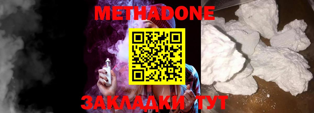 Бутурлиновка  МЕТАДОН VHQ  Вход с VPN 